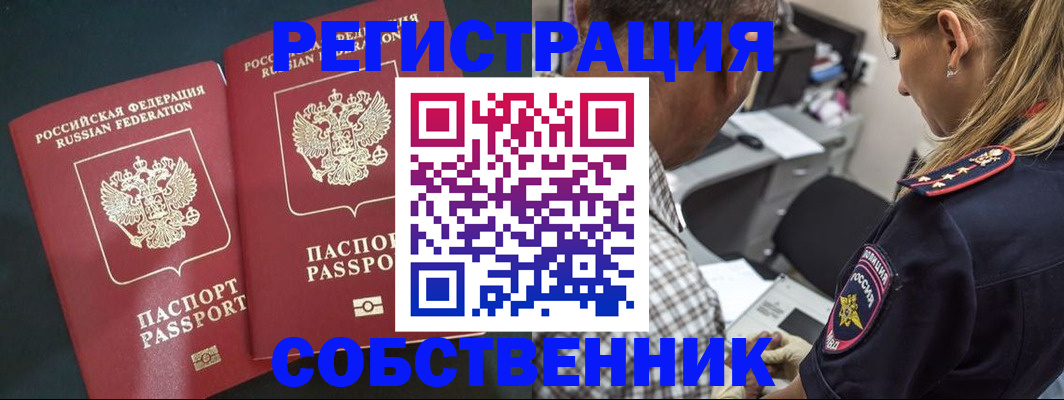 прописка 2025 в Павловском Посаде