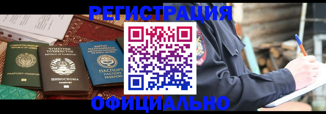прописка штамп в Павловском Посаде