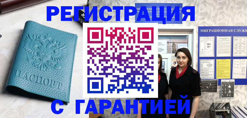 временная прописка в Павловском Посаде