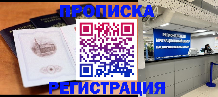 прописка для школы в Павловском Посаде