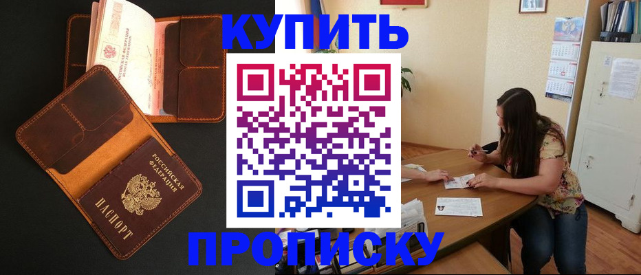 прописка в квартире в Павловском Посаде